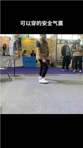 这款黑科技马甲大大降低了老人意外跌倒的伤害~