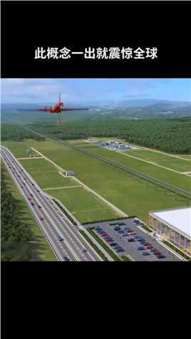 会飞的火车你见过吗？  