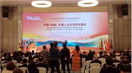 中国（河南）—东盟人文交流月在郑州开幕