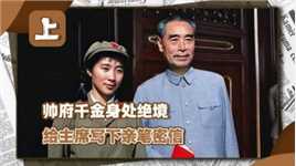 74年林豆豆第三次自杀未遂，绝望之中，她给毛主席写了一封求救信