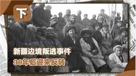 1962年两位开国少将叛逃，还带走6万中国老百姓，多年后追悔莫及