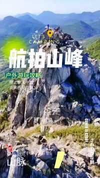  一种全新的视角，去探索和欣赏山峰的壮丽与神秘。从高空中俯瞰，山峰的轮廓、纹理以及周围环境的细节被赋予了全新的意义，展现出大自然的鬼斧神工和无穷魅力。 #户外  #风景 #山峰 