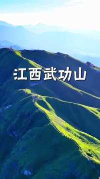武功山自然风光独特，山体博大，历史上曾与衡山、庐山并称江南三大名山