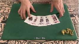8张牌吓坏妹妹魔术教学_2#魔术#魔术教学