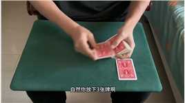 一个手法表演流程的魔术教学_3.#魔术教学 #扑克牌