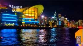香港行回放…乘船夜游维多利亚港！