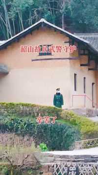 毛主席家的房子，中国武警守护，严禁任何人破坏！ #旅行推荐官  #风水宝地