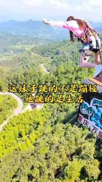 #导游重庆 这妹子跳的不是蹦极，她跳的是生活
