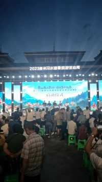 2023贵州习水避暑旅游活动周启动