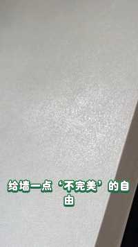 #雅晶石 #雅晶石成本 #雅晶石价格 #艺术漆价格 无机雅晶石的优点！不怕潮湿！不长毛！不掉皮！不开裂！普通涂料红可以轻松操作！材料成本7块左右一平方！不用刮腻子不用刷乳胶漆！环保健康#雅晶石艺术漆