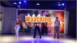 waacking#waacking#珠海waacking#珠海街舞#珠海舞蹈