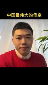 她是中国最伟大的母亲，培养出了9个国家栋梁。