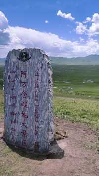 甘南藏族自治州阿万仓湿地景区