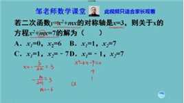 二次函数y=x^2+mx对称轴X=3，求方程x^2+mx=7的解？