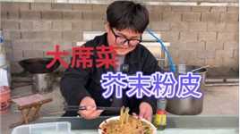 传统菜“芥末炒粉皮”怎么做好吃？68岁的陈厨大显身手，小胖赞不绝口！