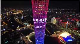 广州小蛮腰地标建筑上演灯光秀，为“2021年大湾区科学论坛”亮灯