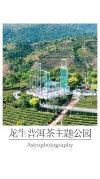 风景推荐：龙生普洱茶主题公园 位于普洱市倚像镇