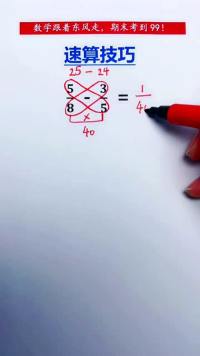 传说中的蝴蝶算法，你学会了吗？#小学数学 #数学