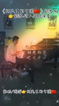 灯火里的中国🇨🇳钢琴版👉钢琴诗人1986演奏