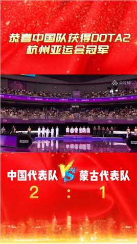 恭喜黎川籍运动员——余亚军，获得DOTA2杭州亚运会金牌