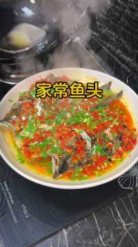 又到了吃鱼头的季节，在家这样做的剁椒鱼头，辣的够味儿，辣的过瘾。
