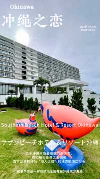 第四天入住酒店。Southern Beach Hotel & Resort Okinawa