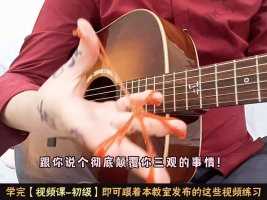 零基础入门学吉他7字秘诀【另类】吉他初学者还能这样学吉他弹唱？