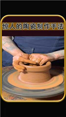 惊人的陶瓷制作手法