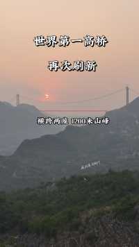 世界第一高桥再次刷新，大桥主塔横跨1200米山峰，跨度达到2890米，建成后超越北盘江大桥！#花江峡谷特大桥 #基建狂魔 #航拍