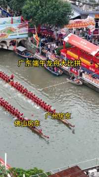 广东的龙舟有多拼，今年龙舟比赛，现场氛围太爆燃了！#龙舟比赛 #2024年中华龙舟大赛 #端午节 