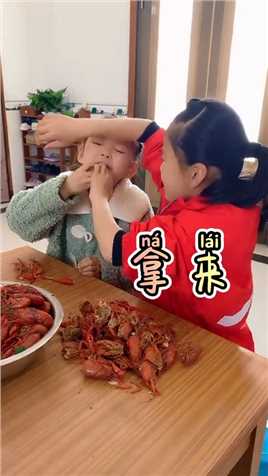 自己不会扒#小龙虾，就开始打姐姐的主意，没想到姐姐手疾眼快，又从你嘴抠出来了#姐妹