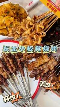 9.9就能吃20个肉串，还有贼多特色菜