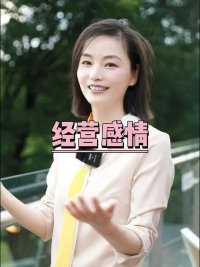 如何经营好一段感情？轮流低头，互相服软，思想交融 