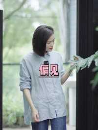 这个世界上呀，很多人都觉得他们是在思考，而实际上他们只是在重新整理自己的偏见。