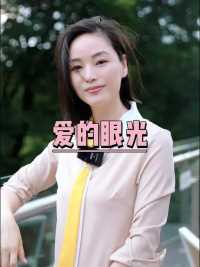 学会用完美的眼光去欣赏那个不完美的人。 