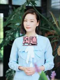 沟通用来追求幸福，而不是争辩对与错 