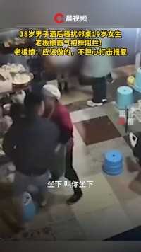 烧烤店老板娘回应阻止男子滋扰女生：应该做的，不担心打击报复