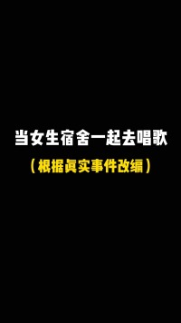 当家一起去唱歌的时候，你觉得什么行最讨厌呢？