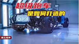 16缸1500马力的超级跑车是如何打造的？布加迪工厂内部记录 #纪录片 #科普 #布加迪 #超级跑车