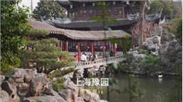 旅行说15 | 上海豫园的历史