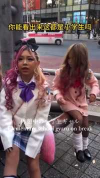 在日本街头，经常能看到这样一群精心打扮的小学女生 很想知道她们的妈妈是什么样子