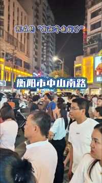 听劝！衡阳市中山南路这家民国风门头一夜爆火却连夜更换招牌，这下大家不再尴尬了吧！#为衡阳打call #第三届湖南旅游发展大会 #周末不忙去趟衡阳 #民国风