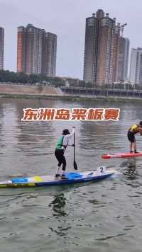 9月24日，湖南衡阳市首届环东洲岛桨板赛，这样的水上运动你喜欢吗？#水上运动 #桨板 #比赛现场