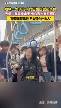 上海地铁一女子与大妈因抢座位起争执