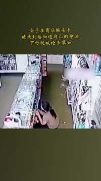 女子在商店躲杀手，被找到后知道自己的命运，下秒就被枪杀爆头