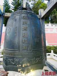 湄洲妈祖祖庙大钟🥰🥰🥰