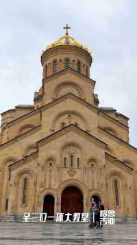 教堂位于第比利斯市Mtkvari河左岸的伊利亚山上，建于1995-2004年间，是格鲁吉亚自苏联解体以后，大教堂建筑群包括院墙，钟楼，若干小礼拜堂等。是格鲁吉亚乃至整个高加索地区最大的东正教教堂，为了庆祝格鲁吉亚独立复国1500周年而兴建的。
#游走第比利斯@圣三位一体大教堂 #