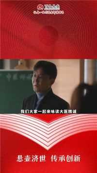 千年中医，代代传承！学子们齐声朗读大医精诚也太燃了