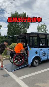 开起轮椅子母车，出行不怕风吹日晒，不惧寒来暑往，接送学生也方便，最主要让轮椅生活的您我也可以开上自己的小车独立出行#轮椅子母车 #轮椅生活 #残疾人专用代步车