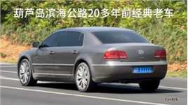 来一波20年前的经典车